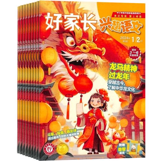 哈博士兴趣数学/好家长兴趣语文杂志1-2年级 / 3-6年级  全年12期  单刊/组合订阅   适合1-6年级，语文+数学双重学习 商品图4