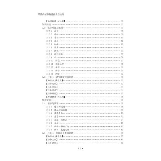 计算机辅助制造技术与应用(高职高专工学结合精品系列教材)/孟爱英/浙江大学出版社 商品图5