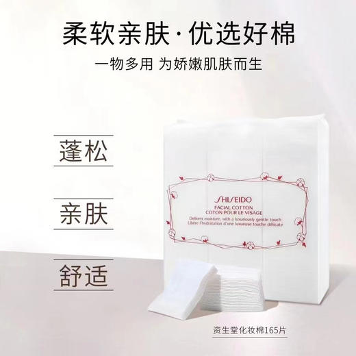 【资生堂】进口棉片 商品图0