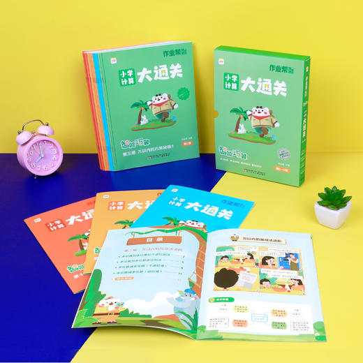【小学计算】【1秒批改】作业帮智能课堂小学计算大通关智能巧算 商品图7