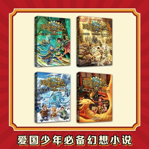 国宝护卫队1-4   全4册 商品图5