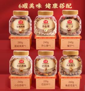 【年货节】沃隆纯坚果礼盒6罐1.5kg沃福隆礼开心果干果零食大礼包年货礼盒送礼