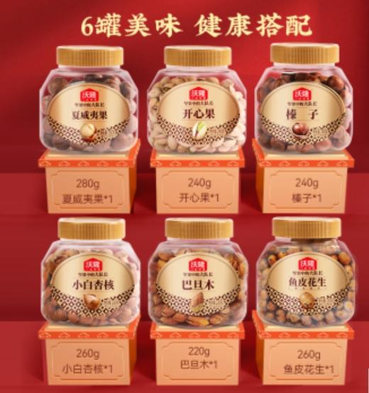 【年货节】沃隆纯坚果礼盒6罐1.5kg沃福隆礼开心果干果零食大礼包年货礼盒送礼 商品图0