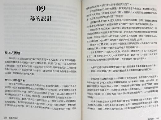 预售 【中商原版】故事的解剖（二版） 跟好莱坞编剧教父学习说故事的技艺 港台艺术原版 罗伯特麦基 漫遊者文化出版 商品图4