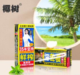 【年货节】椰树 椰汁 正宗椰树牌椰子汁 245ml*24盒 整箱装 年货送礼