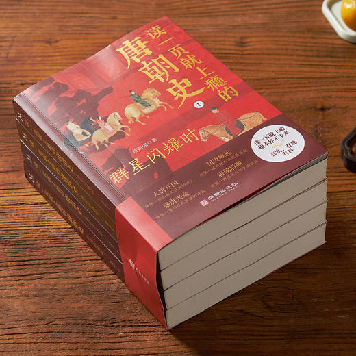 《读一页就上瘾的唐朝史》全4册，社科院学者、北大教授力荐！读懂盛世朝代，看清大唐风云，此套足矣！【G】 商品图4