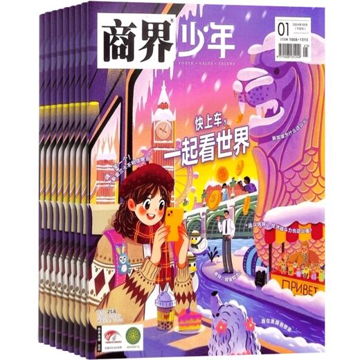 商界少年（少年财商启蒙）杂志订阅  1年共12期  专为9-15岁孩子打造的少年财商素养启蒙杂志 商品图1