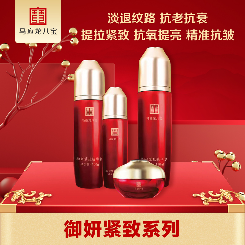 【全脸抗衰淡纹】御妍紧致系列 精华水 精华乳 精华液 精华霜 抗老抗衰抗皱