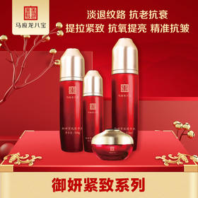 【全脸抗衰淡纹】御妍紧致系列 精华水 精华乳 精华液 精华霜 抗老抗衰抗皱