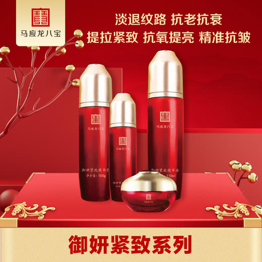 【全脸抗衰淡纹】御妍紧致系列 精华水 精华乳 精华液 精华霜 抗老抗衰抗皱 商品图0