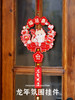 2024龙年新年装饰挂件春节过年门口生肖福挂饰卧室门年货布置用品 商品缩略图3
