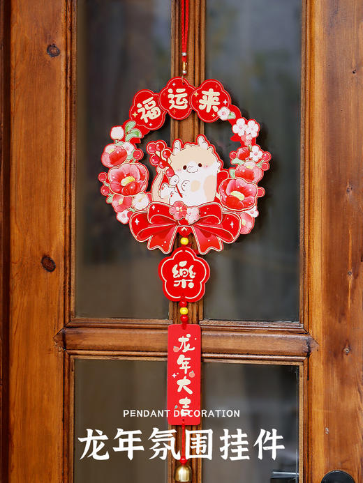 2024龙年新年装饰挂件春节过年门口生肖福挂饰卧室门年货布置用品 商品图3