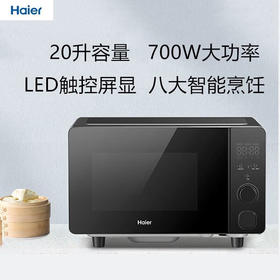 海尔（Haier）微波炉HW-Z20E1S家用智能平板式加热小型多功能20L大容量一体式 黑色