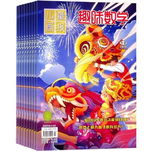 《智慧魔方趣味数学》（原：儿童画报趣味数学）杂志订阅 2025年1月起订  1年共12期 小学生1-6年级 少年儿童数字学习辅导期刊杂志订阅 商品图0