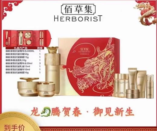 佰草集御新年套盒 商品图0