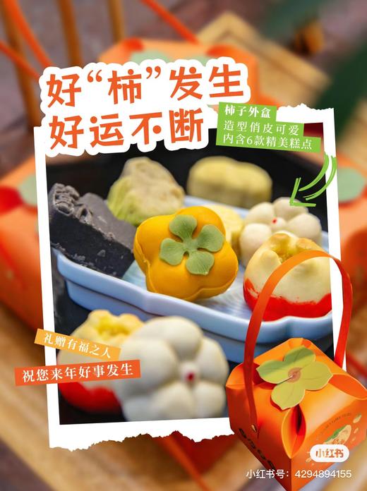 好柿发生礼盒 商品图0