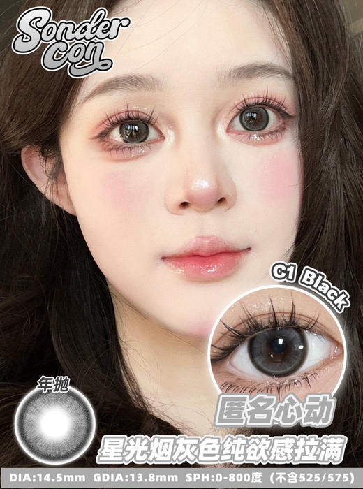 【日抛色板】sondercon 日抛全系列 | 【多盒购买更划算,选款完整色板在详情页】 商品图2