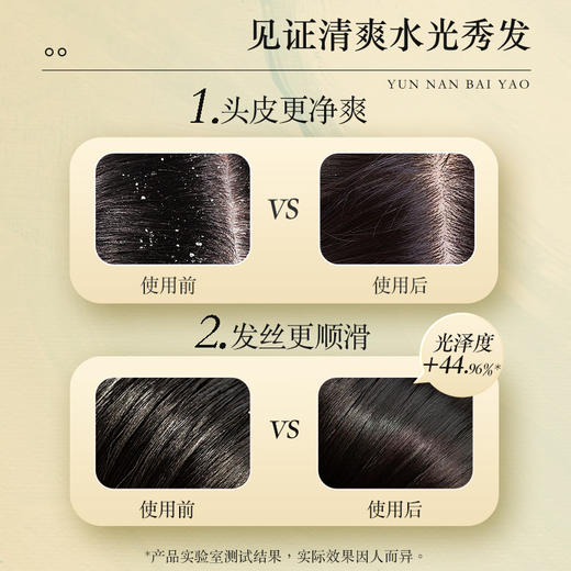 云南白药养元青 去屑柔顺系列洗发水210ml 去屑柔顺润滑护发 商品图2