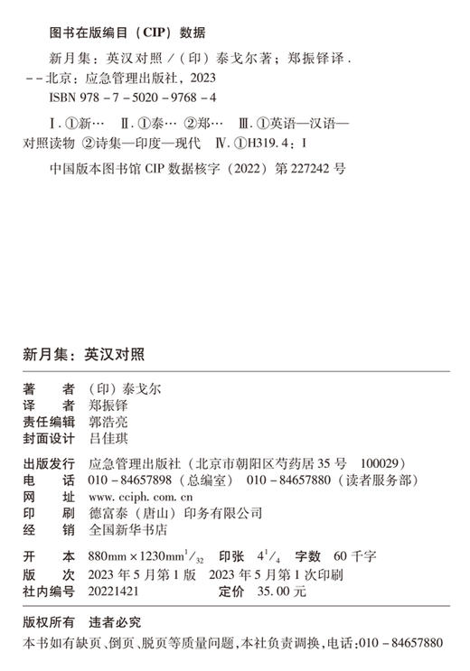 新月集+飞鸟集 2册 商品图1