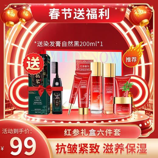 高端礼品套盒 红参蜗牛补水滋养抗皱护肤套盒 女士保湿护肤品 商品图0