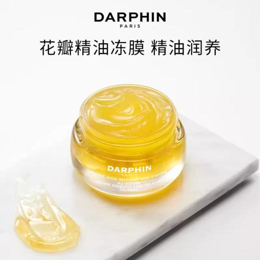 *DARPHIN朵梵岩兰草精油芳香焕亮面膜 商品图0