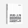 灵感·上海 商品缩略图0
