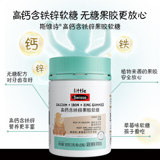Little Swisse高钙含铁锌果胶软糖35粒/瓶草莓味105g 商品图2