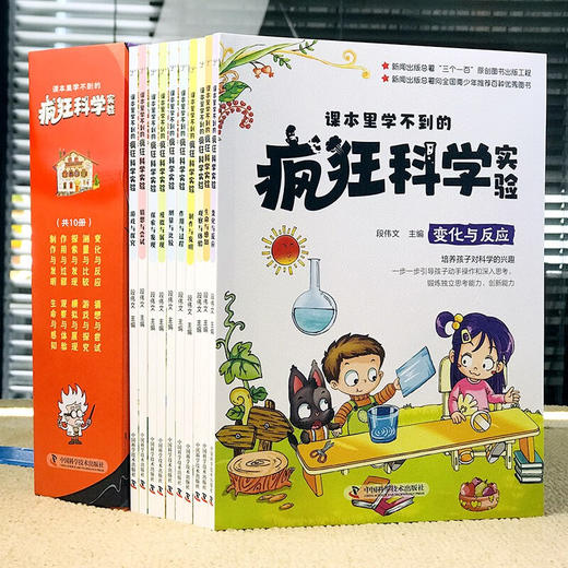 课本里学不到的疯狂科学实验 全10册 商品图1