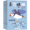 【订阅有礼】东方娃娃系列杂志组合 2025年1月起订 0-7岁幼儿益智绘本阅读  商品缩略图5