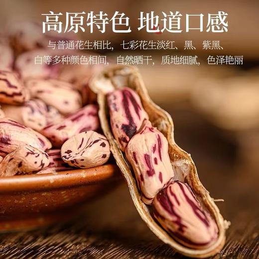 云南特级咸干七彩花生 约500g 商品图1