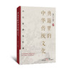 典籍里的中华传统文化胡石友编著中华文化青少年传统文化读物9787554857342 商品缩略图0