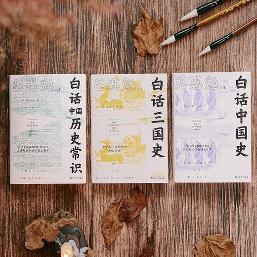 《吕思勉白话中国历史》函套全3册，跟着史学泰斗，点线面，轻松读透华夏5000年【G】 商品图1