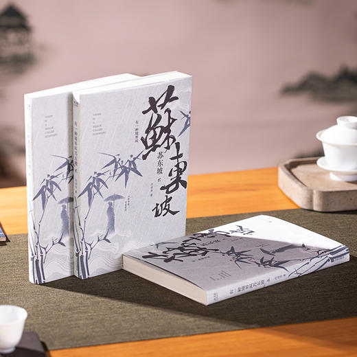 《有一种境界叫苏东坡》（全三册），《人民日报》力荐！中国苏轼研究会副会长、文化学者冷金成教授佳作，读懂苏东坡，活出豁达人生【G】【春节2.4~2.18不发货】 商品图1