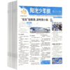 【送音频卡】阳光少年报  1年共约43期   月月投/期期投 2025年12月起订 商品缩略图6