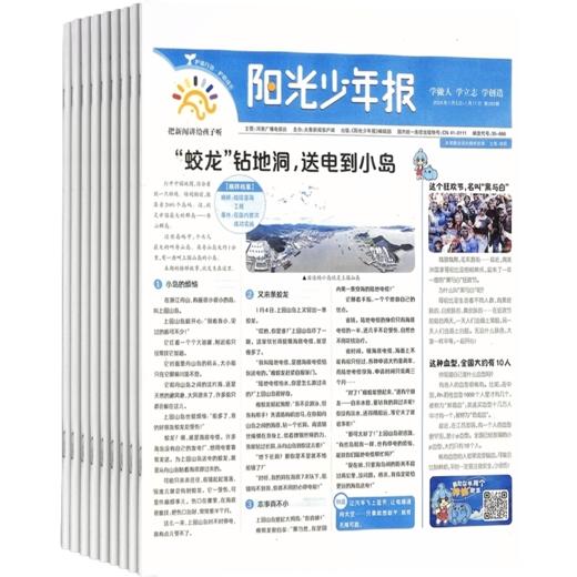 【送音频卡】阳光少年报  1年共约43期   月月投/期期投 2025年12月起订 商品图6