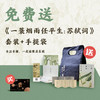 送《一蓑烟雨任平生》苏轼词套装+手提袋｜三联中读知识会员（年） 商品缩略图0