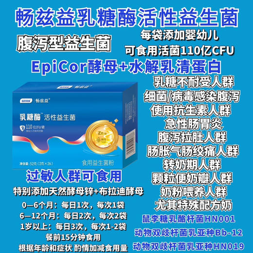 【畅兹益乳糖酶活性益生菌】一盒188元，活动第二盒半价，共两盒282元 商品图1