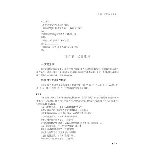 大学语文/王岩/浙江大学出版社 商品图3