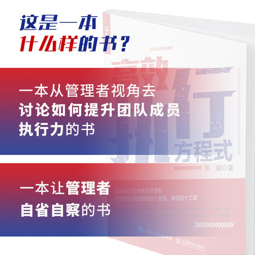 *执行方程式 从管理者视角出发 有效锻造和提升执行者的执行力 领导力企业管理图书 管理工具人力资源培训参考用书 商品图2