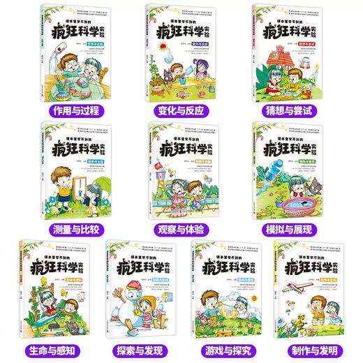 课本里学不到的疯狂科学实验 全10册 商品图11