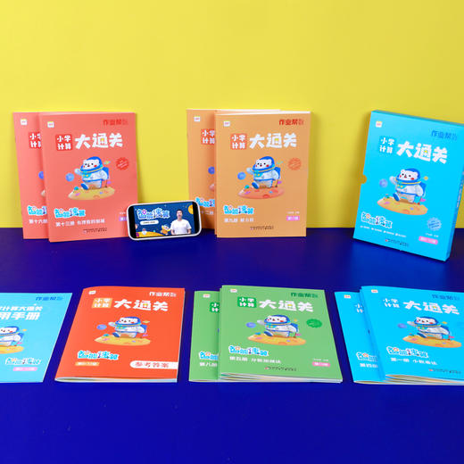 【小学计算】【1秒批改】作业帮智能课堂小学计算大通关智能巧算 商品图12