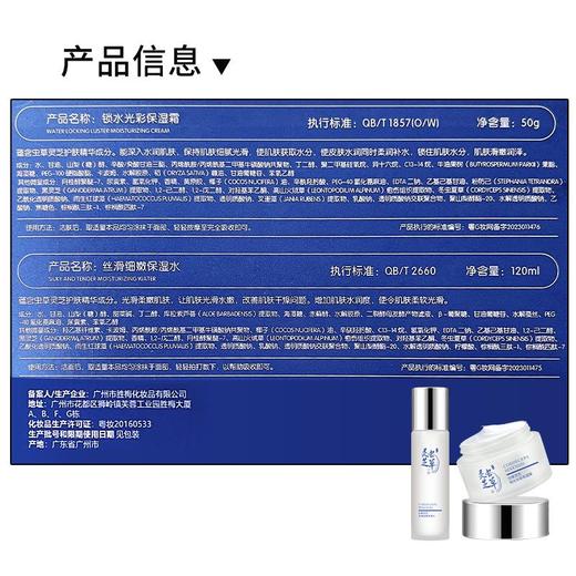 虫草灵芝抗皱紧致套装 补水淡纹院线套组 护肤品礼盒 商品图3