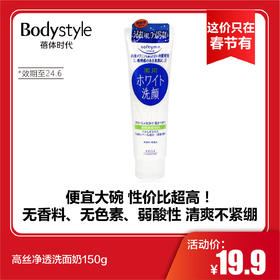【这价只在春节有】高丝净透洗面奶150g/150g*2 （效期至24.6）