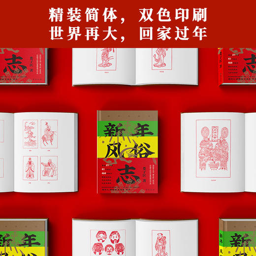 新年风俗志(娄子匡) 商品图4