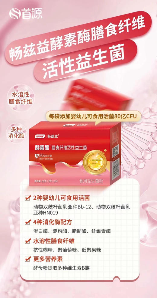 【畅兹益膳食纤维活性益生菌】一盒188元，活动第二盒半价，共两盒282元 商品图2