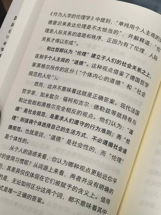 轻读文库：《哲学的100个基本》，32开平装，日 冈本裕一朗著，贵州人民出版社2024年1月一版一印，320页，定价35，售价35元。 商品图6