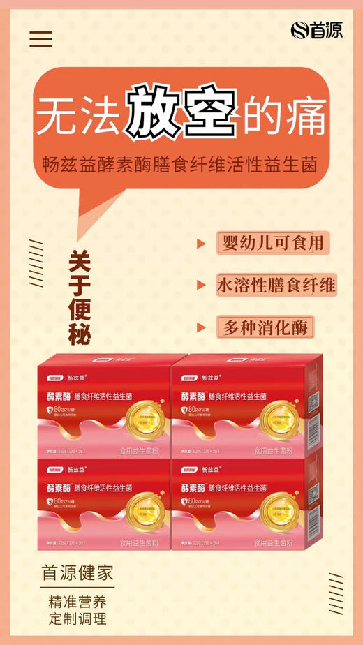 【畅兹益膳食纤维活性益生菌】一盒188元，活动第二盒半价，共两盒282元 商品图4