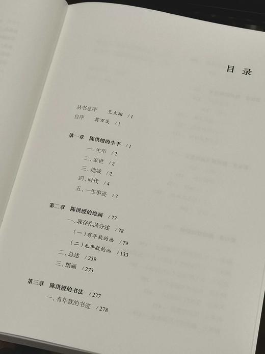 《陈洪绶的艺术》，16开平装，翁万戈著，上海书画出版社2021年一版一印，466页，定价158，售价63元。品相9成。 商品图5