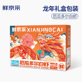 厄瓜多尔白虾1.5kg/盒 特大号20-30规格 单冻