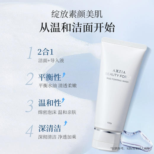 【特卖】晓姿 奥仕妃 御颜晶采净颜亲肤洁面乳 100g【保质期：2026年3月 】 商品图1